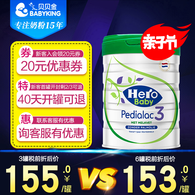 荷兰HeroBaby白金plus版3段HMO婴幼儿进口配方牛奶粉三段可购2段-封面