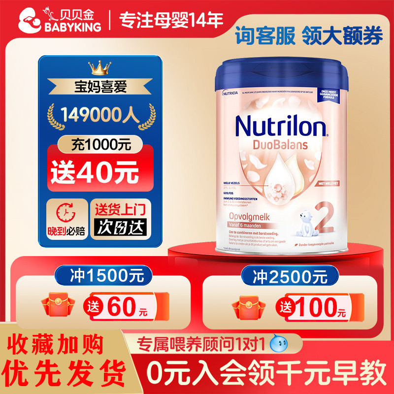 Nutrilon荷兰牛栏2段婴儿奶粉白金版二段新生儿宝宝诺优能官方店