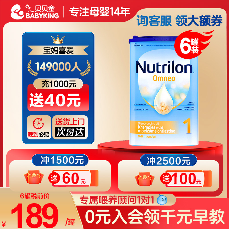 荷兰牛栏半水解Omneo1段配方奶粉诺优能适度水解一段 *6罐