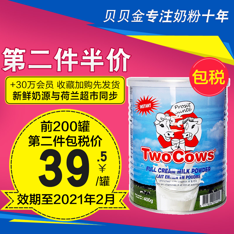 荷兰进口two cows双牛400g儿童成长青少年高钙宝宝牛奶粉1岁以上