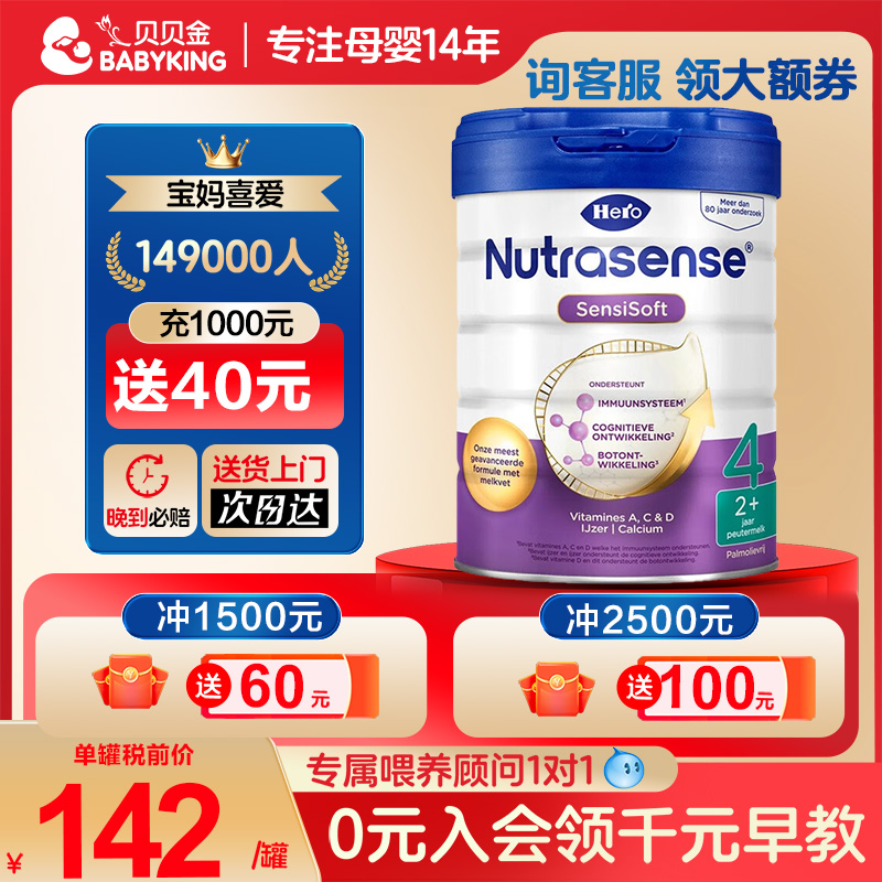 荷兰进口婴幼儿宝宝奶粉白金版HeroBaby 4段旗舰店有二3三段奶粉