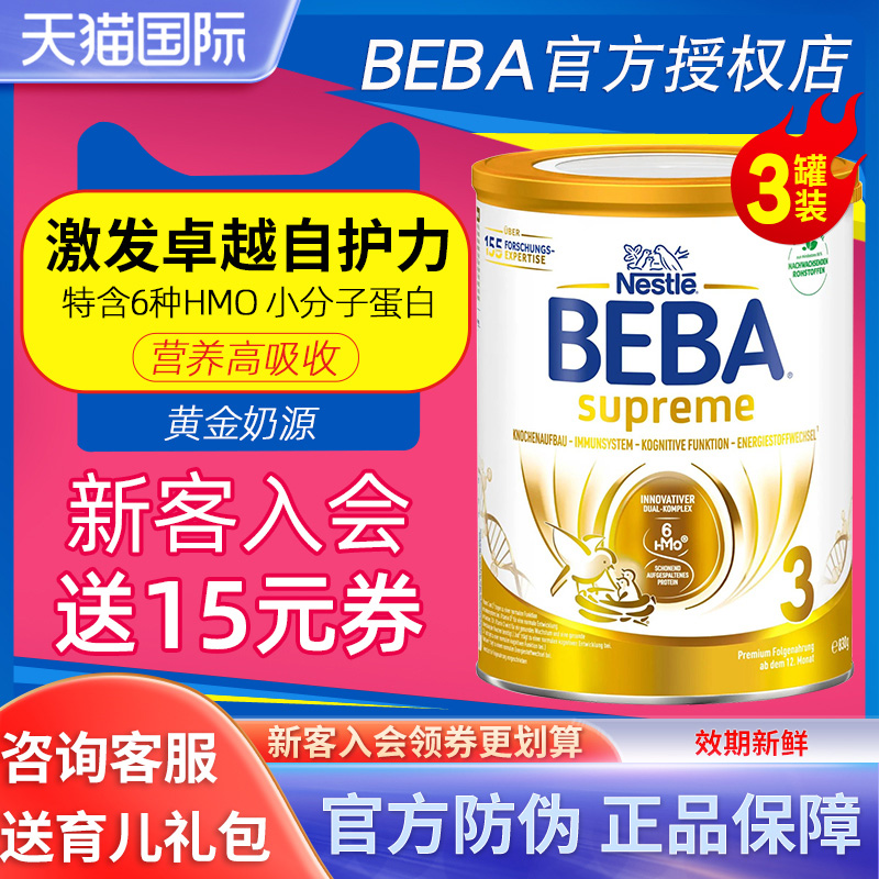 德国beba雀巢贝巴至尊版3段奶粉婴幼儿宝宝低敏配方牛奶粉*3罐