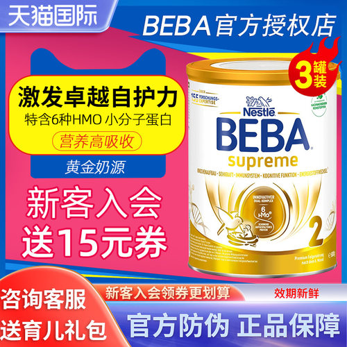 至尊版2段配方奶粉雀巢进口