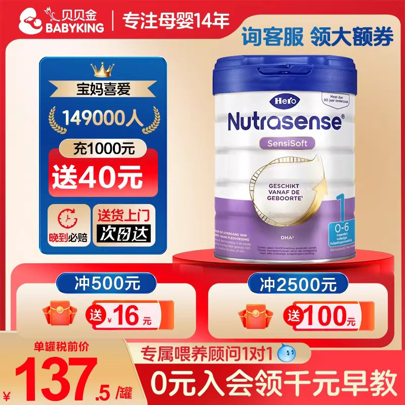 荷兰进口婴幼儿宝宝奶粉白金HeroBaby 1段旗舰店有23三4四段奶粉