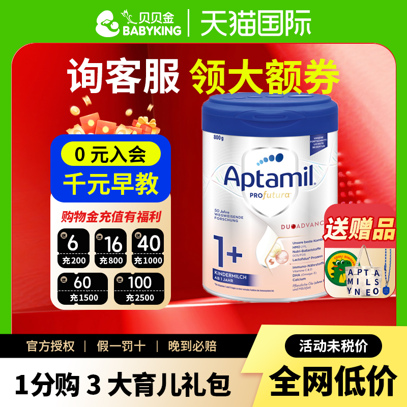 德国爱他美白金进口1+800g