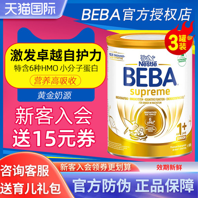 雀巢贝巴beba至尊版1+段