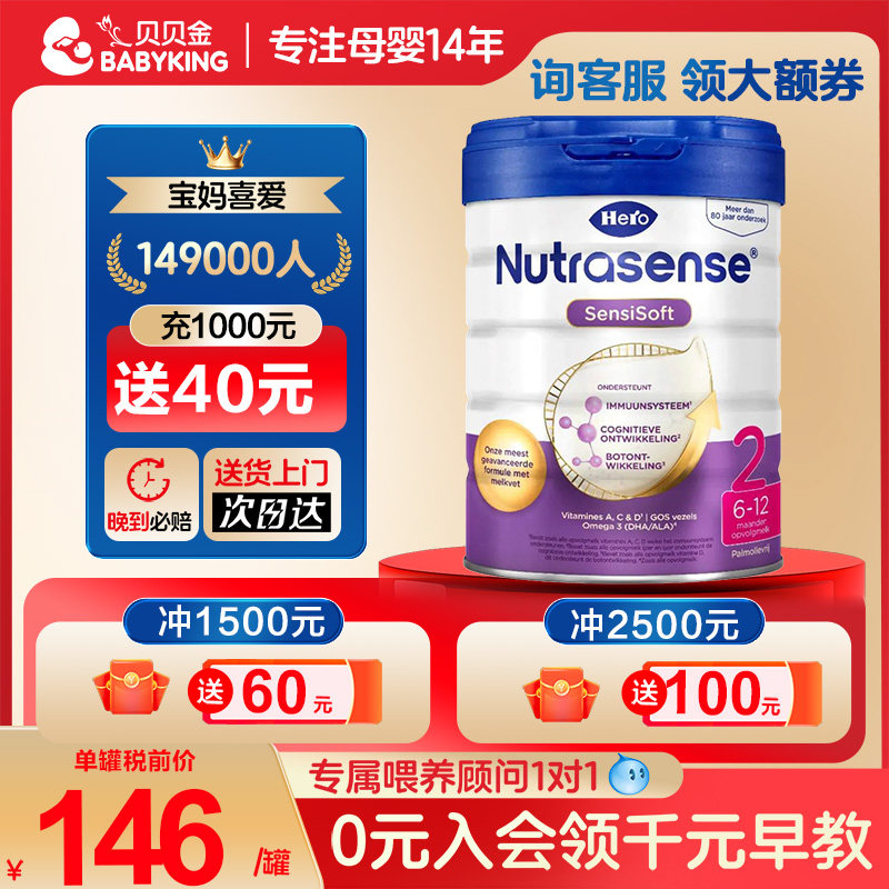 HeroBaby白金版 2段6-12个月原装进口正品荷兰婴幼儿牛奶粉