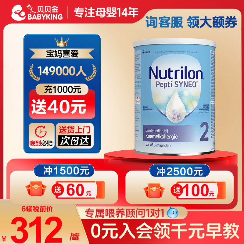Nutrilon荷兰牛栏深度水解2段牛奶蛋白水解奶粉诺优能二段有1段