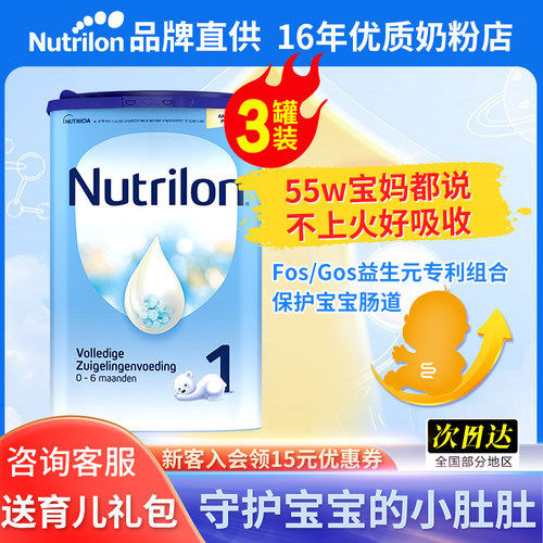 荷兰牛栏3段诺优能宝宝奶粉*3罐
