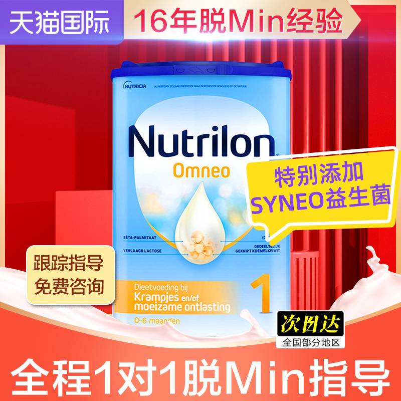 荷兰牛栏适度水解1段益生菌奶粉