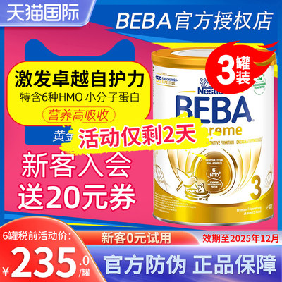 德国贝巴至尊版3段奶粉beba