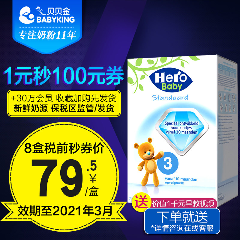 荷兰美素原装hero baby 3段婴幼儿牛奶粉三段宝宝奶粉可购4段5段|ruв категории сухое молоко/кормёжка/пища/закуски, ребенка молочный порошок - от Buy2taobao.com для оказания профессиональной услуги покупки агента Taobao