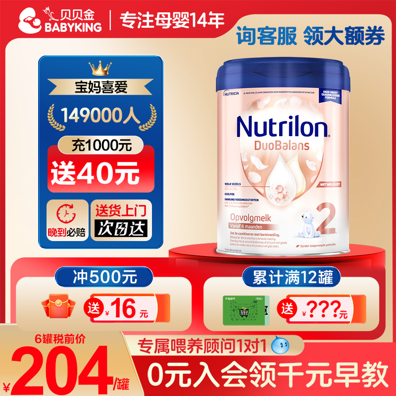 荷兰牛栏白金版2段营养均衡
