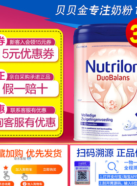 Nutrilon荷兰牛栏白金版1段婴儿奶粉新生儿宝宝诺优能一段*3罐