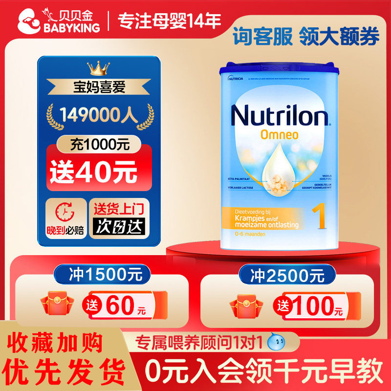 【临期】荷兰牛栏半水解Omneo1段益生菌配方奶粉诺优能适度一段