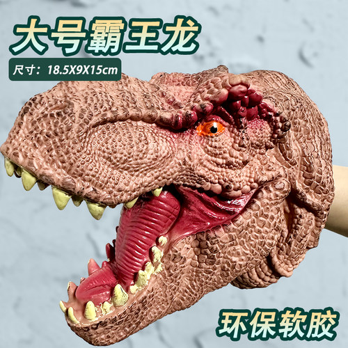 霸王龙软胶手偶儿童3-6岁玩具