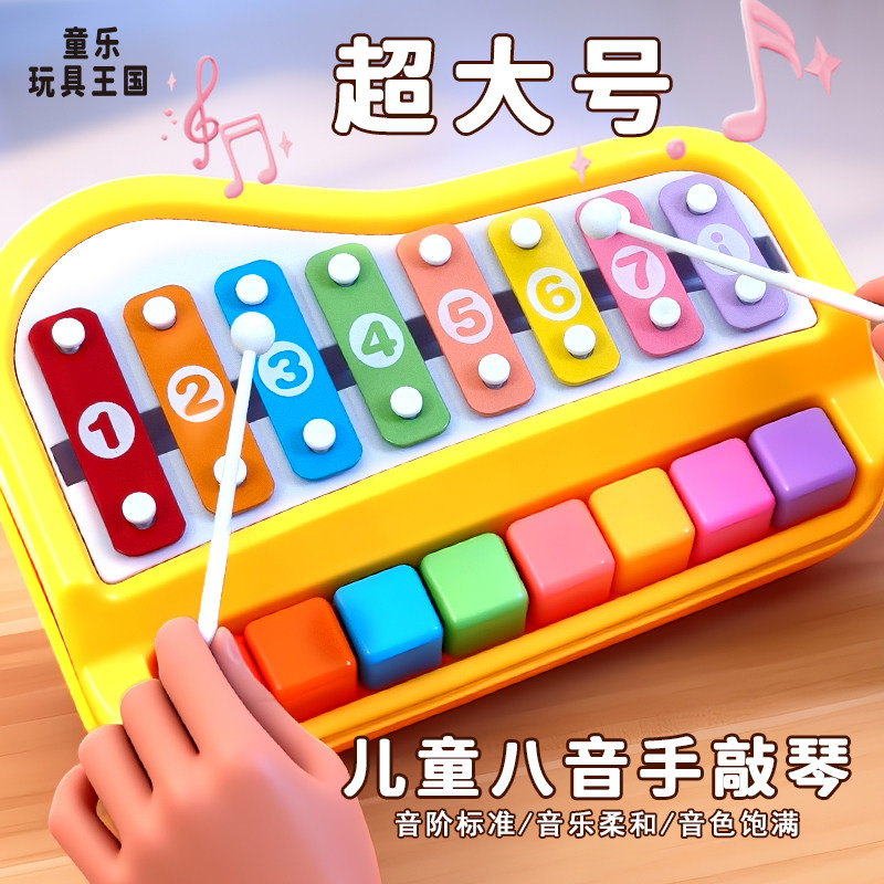 超大号八音手敲琴二合一塑胶敲击乐器益智音乐玩具婴幼儿童礼物
