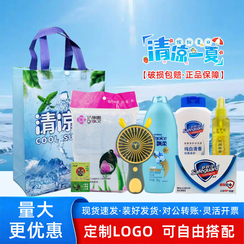 夏季福利企业员工高温慰问劳保劳防清凉礼包防暑降温套装礼品定制
