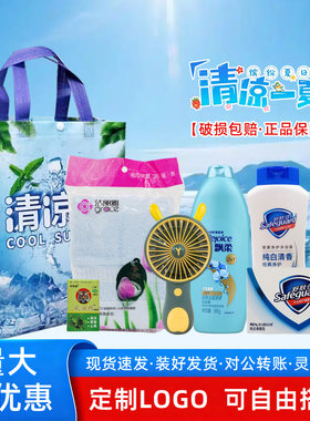 夏季福利企业员工高温慰问劳保劳防清凉礼包防暑降温套装礼品定制
