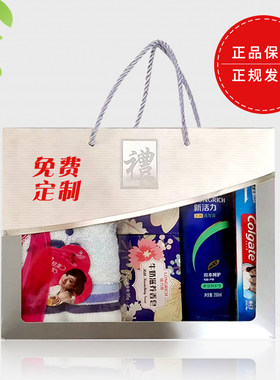节日公司员工福利慰问活动奖品毛巾牙膏日用礼品洗护实用礼盒套装