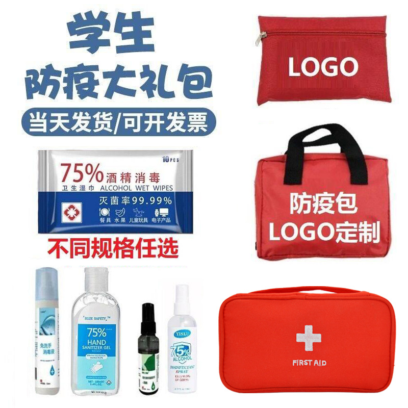 防疫包学生健康包开学防疫套装儿童复学复工随身携带消毒防护用品