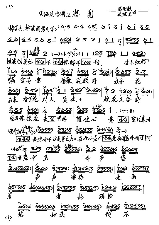 )16-A.鸳鸯泪洒莫愁湖之游园(冯刚毅 吴琼玉)  乐谱 曲谱 简谱