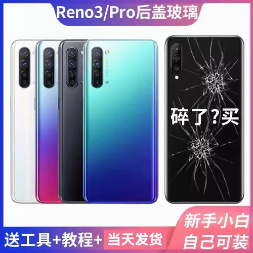 适用OPPO Reno3手机后盖reno3pro玻璃后壳元气版电池背屏盖板外壳