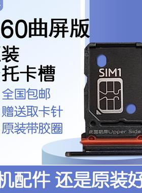 适用于VIVO X60曲屏版原装卡托卡槽 手机SIM插卡 送原装取卡针