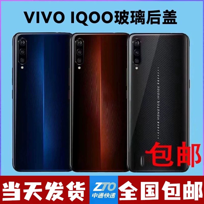 适用iQOO一代后盖玻璃1代Monster电池盖v1824a外后壳iqoo玻璃后盖