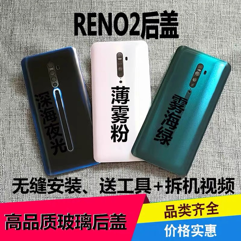 适用OPPO Reno2后盖玻璃 PCKM00后壳外壳手机电池玻璃后屏背屏