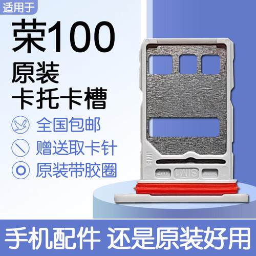 适用华为荣耀100 原装卡托卡槽 MAA AN00 SIM插卡 送原装取卡针