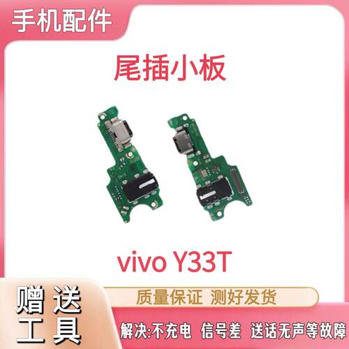 适用于VIVO Y33T尾插小板充电口y33t麦克风送话器话筒小板排线