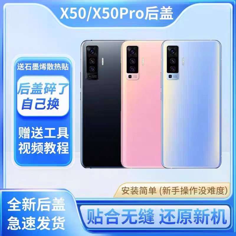 适用于VIVOX50后盖手机后壳X50pro玻璃电池盖替换后玻璃背板外壳