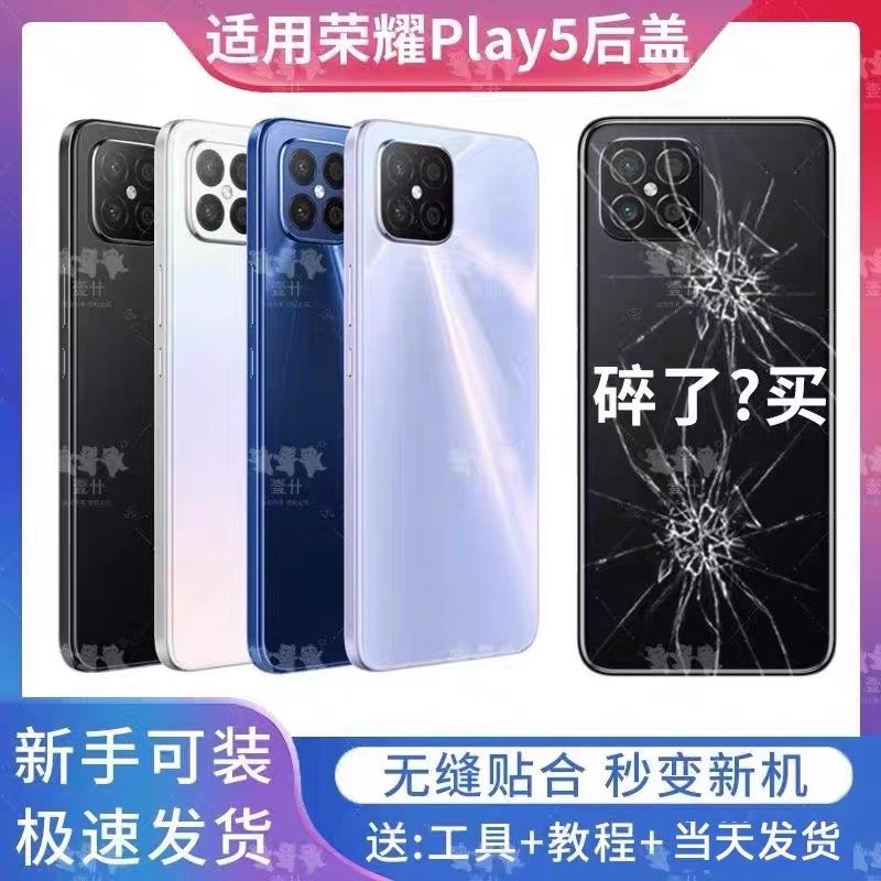适用于荣耀play5后盖玻璃华为荣耀PLAY5手机电池盖外壳后壳玻璃