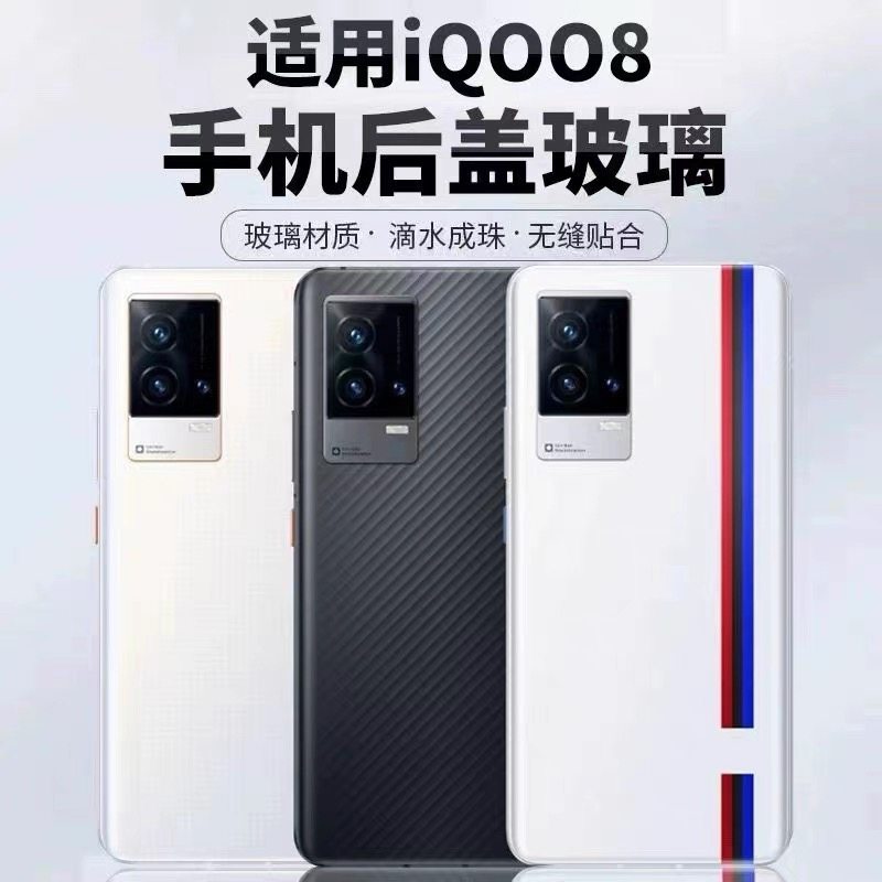 适用于IQoo8后盖玻璃后壳手机背盖 iq008玻璃背壳后壳电池玻璃盖