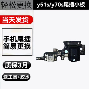 适用vivo y51s尾插小板 Y70s尾插小版送话器耳机孔充电接口排线原