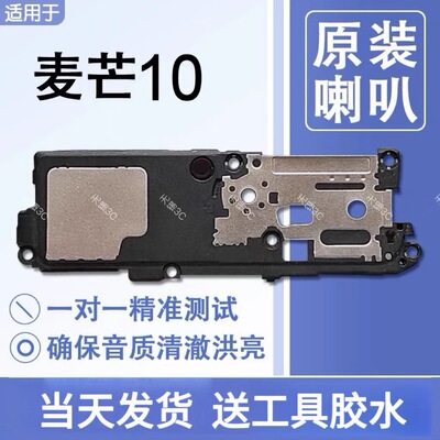 适用华为麦芒10 原装喇叭总成扬声器手机维修免提响铃声音TYH612M