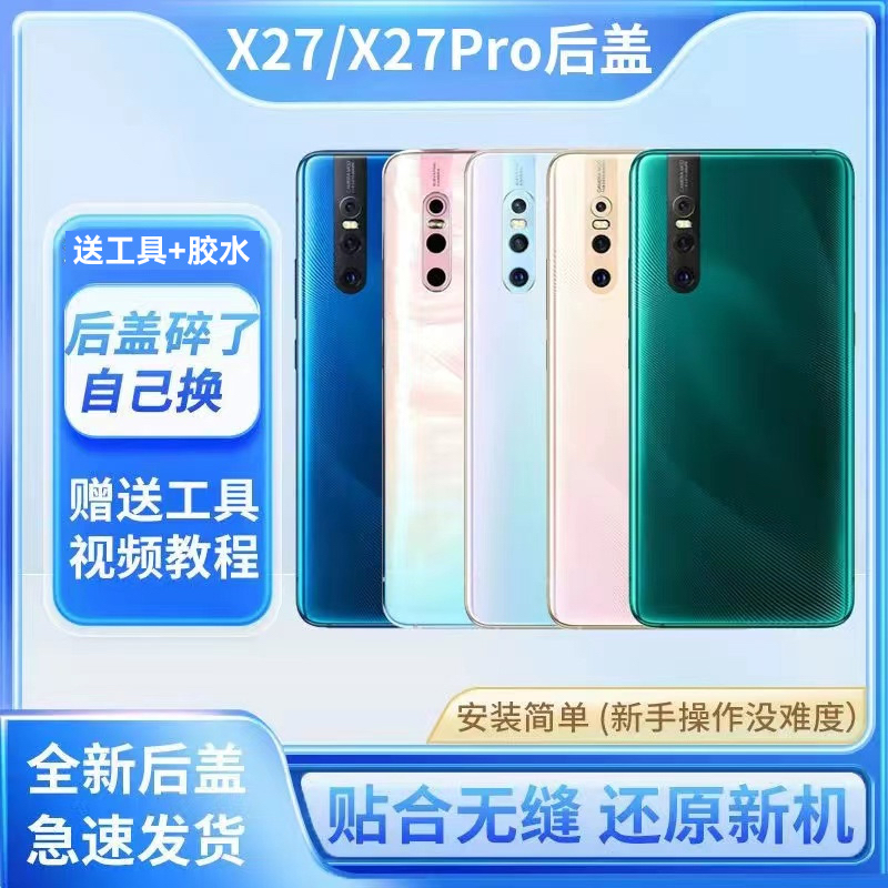 适用于vivoX27玻璃后盖x27pro手机电池盖X27高配替换后屏外壳背盖