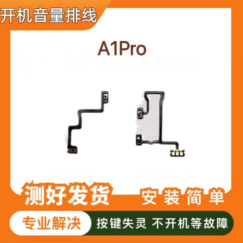 适用OPPO A1PRO 开机排线 开机键音量键排线 侧键手机开关PHQ110