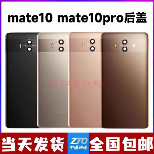 适用华为mate10玻璃后盖 mate10Pro电池盖壳 手机后盖玻璃