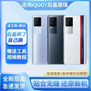 适用于VIVOiQOO7手机后盖玻璃爱酷七后壳后屏背屏盖板电池外壳iQ7