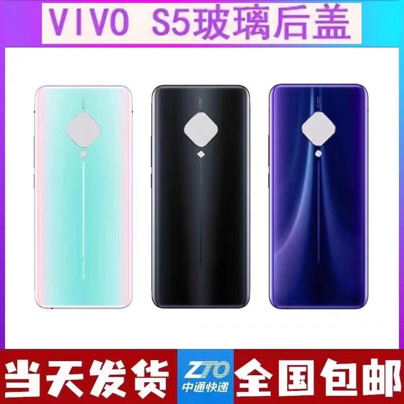 适用于VIVO S5后盖玻璃 S5后壳vivos5后屏背屏电池盖玻璃后盖