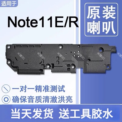 适用小米红米Note11E/R 原装喇叭总成扬声器手机维修外放声音响铃