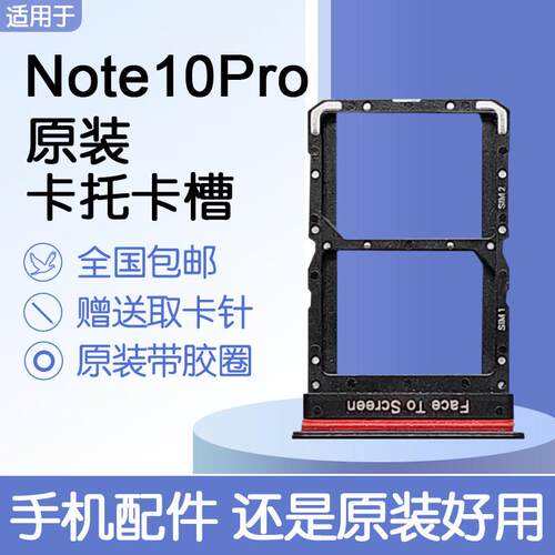 适用小米红米 Note10Pro 原装卡托卡槽 手机SIM插卡 送原装取卡针