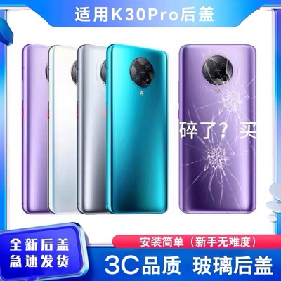 后屏适用于红米k30pro玻璃后盖redmik30pro后壳k30变焦版塑料背壳