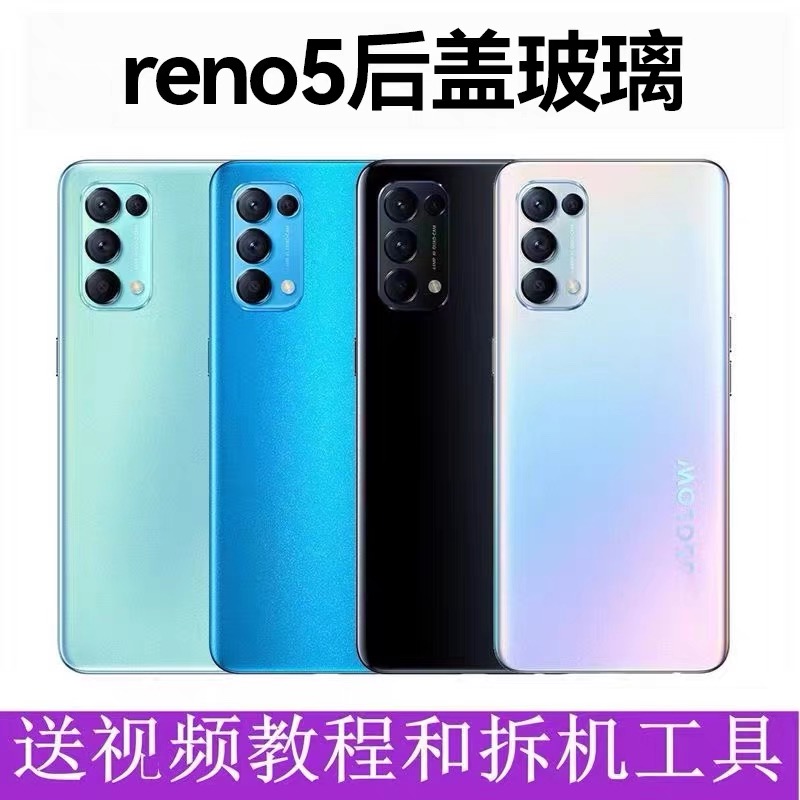 适用于OPPO Reno5后盖玻璃RENO5K后壳Reno5pro塑料背屏电池盖外壳