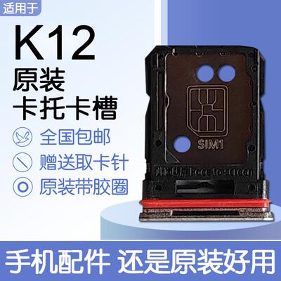 适用OPPO K12 5G 原装卡托卡槽 PJR110 oppok12 送原装取卡针