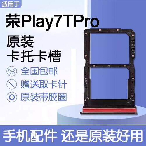 适用华为荣耀Play7TPro 原装卡托卡槽 DIO AN00 送原装取卡针