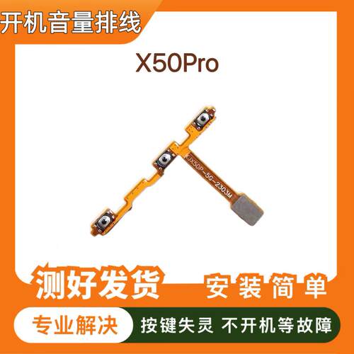 适用vivoX50pro开机音量排线VIVO X50Pro电源开关按键侧键V2005A