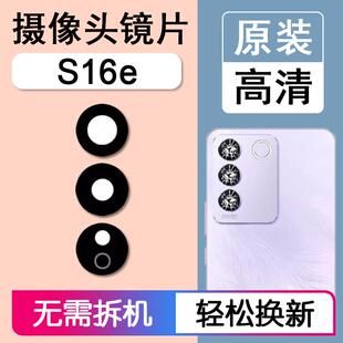 适用VIVO S16e 原装后摄像头镜片后置镜头玻璃照相机镜面vivos16e